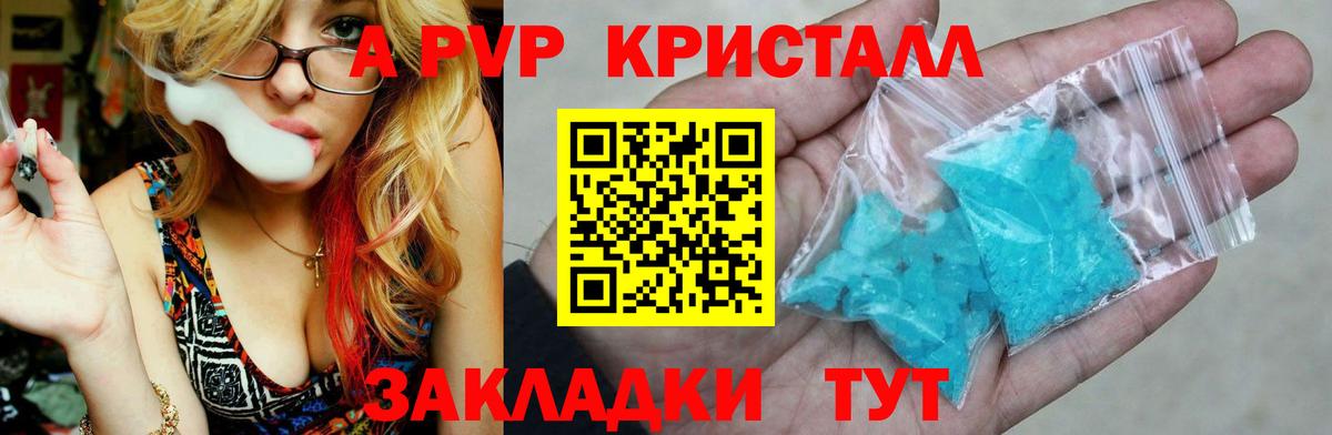 Людиново  Alfa_PVP кристаллы  Вход с VPN  Alfa_PVP Соль  А ПВП кристаллы 