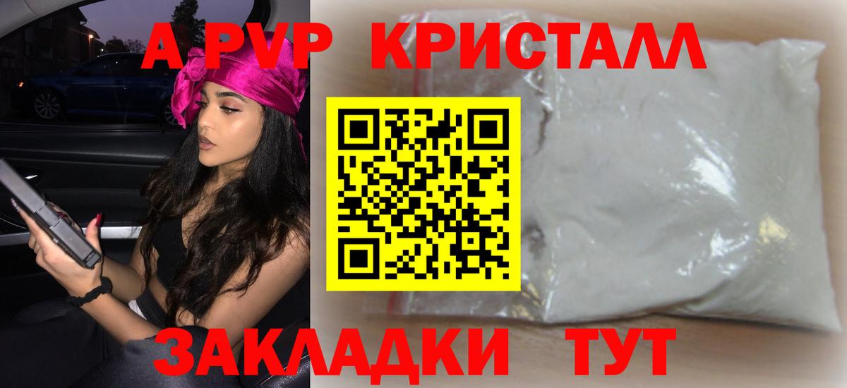 A-PVP VHQ Людиново