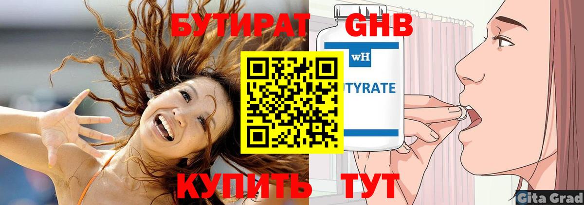 Бутират  БУТИРАТ 99%  Вход с VPN  Людиново 
