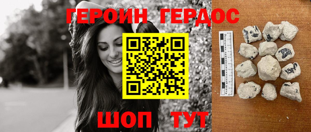 Героин VHQ  Вход с VPN  Людиново 