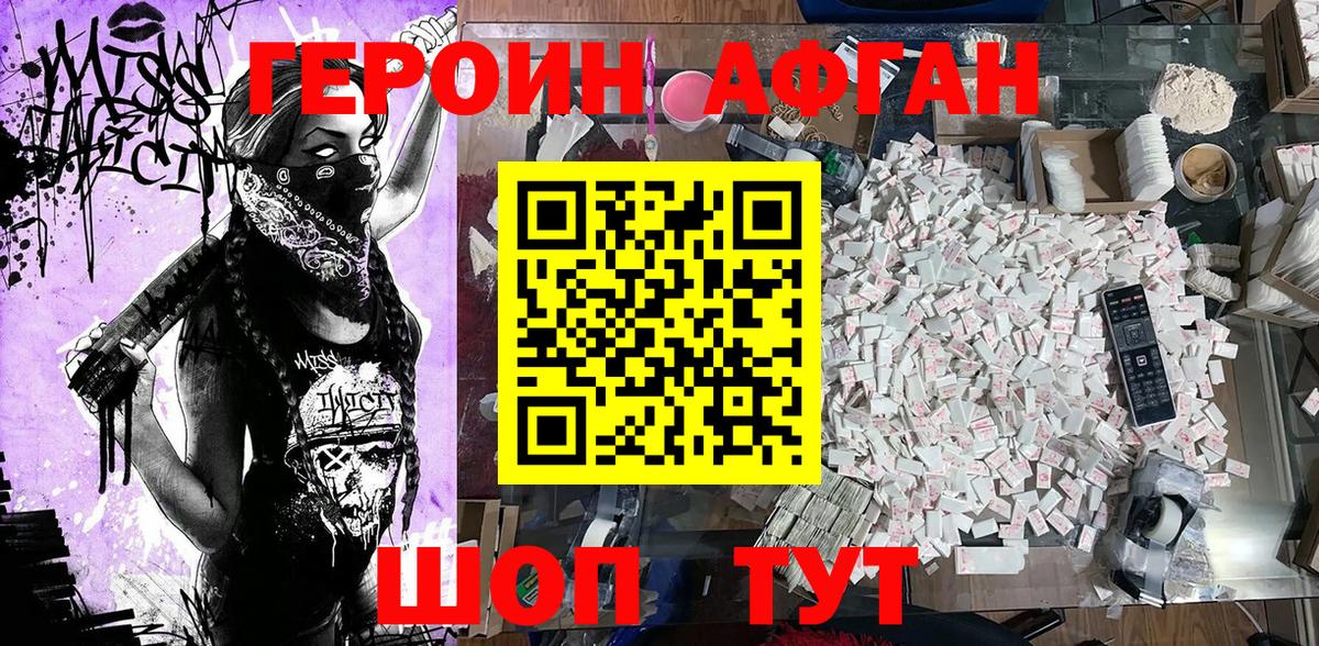 ГЕРОИН Heroin Людиново