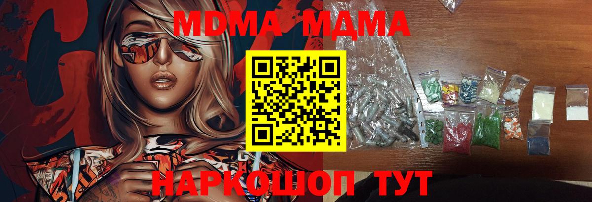 MDMA кристаллы Людиново