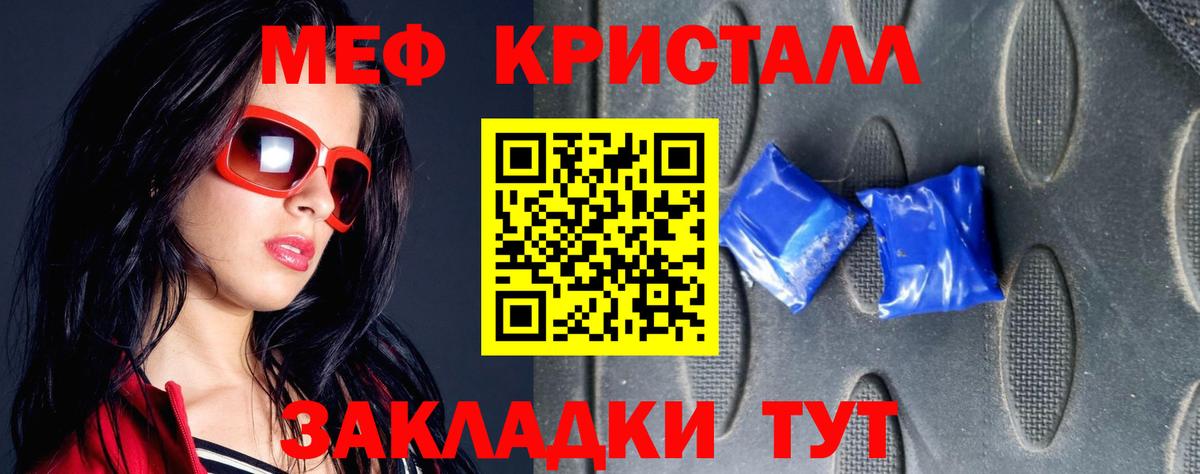 МЯУ-МЯУ  Вход с VPN  МЯУ-МЯУ кристаллы  Людиново  МЕФ 4 MMC 